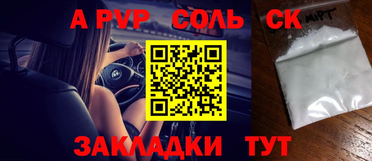 Alpha-PVP Соль Самара