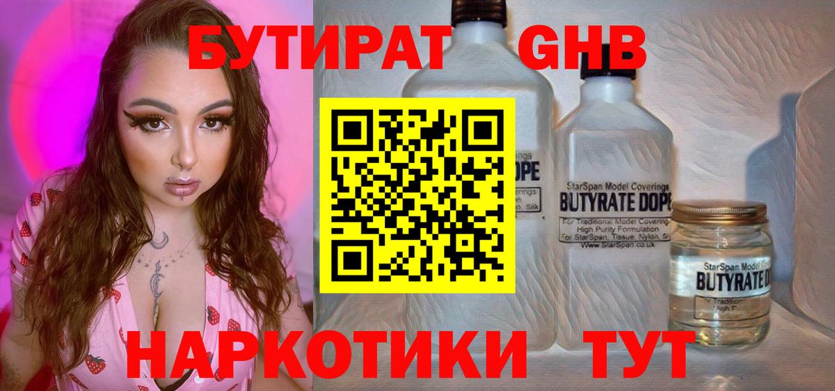 Самара  БУТИРАТ BDO  Вход с VPN 