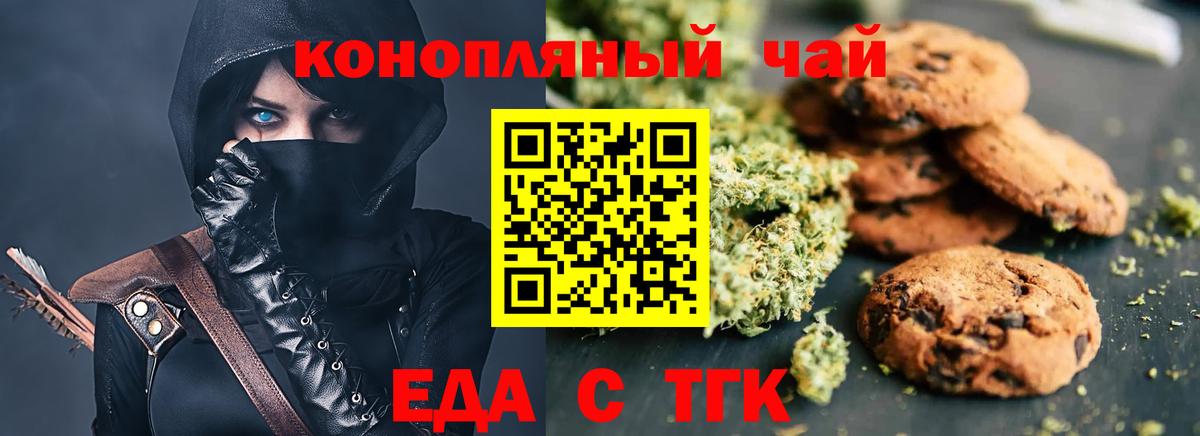 Печенье с ТГК марихуана  Вход с VPN  Самара 
