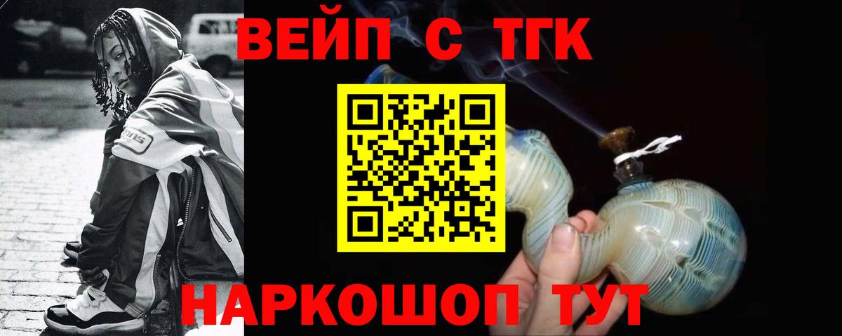 ТГК вейп с тгк Самара
